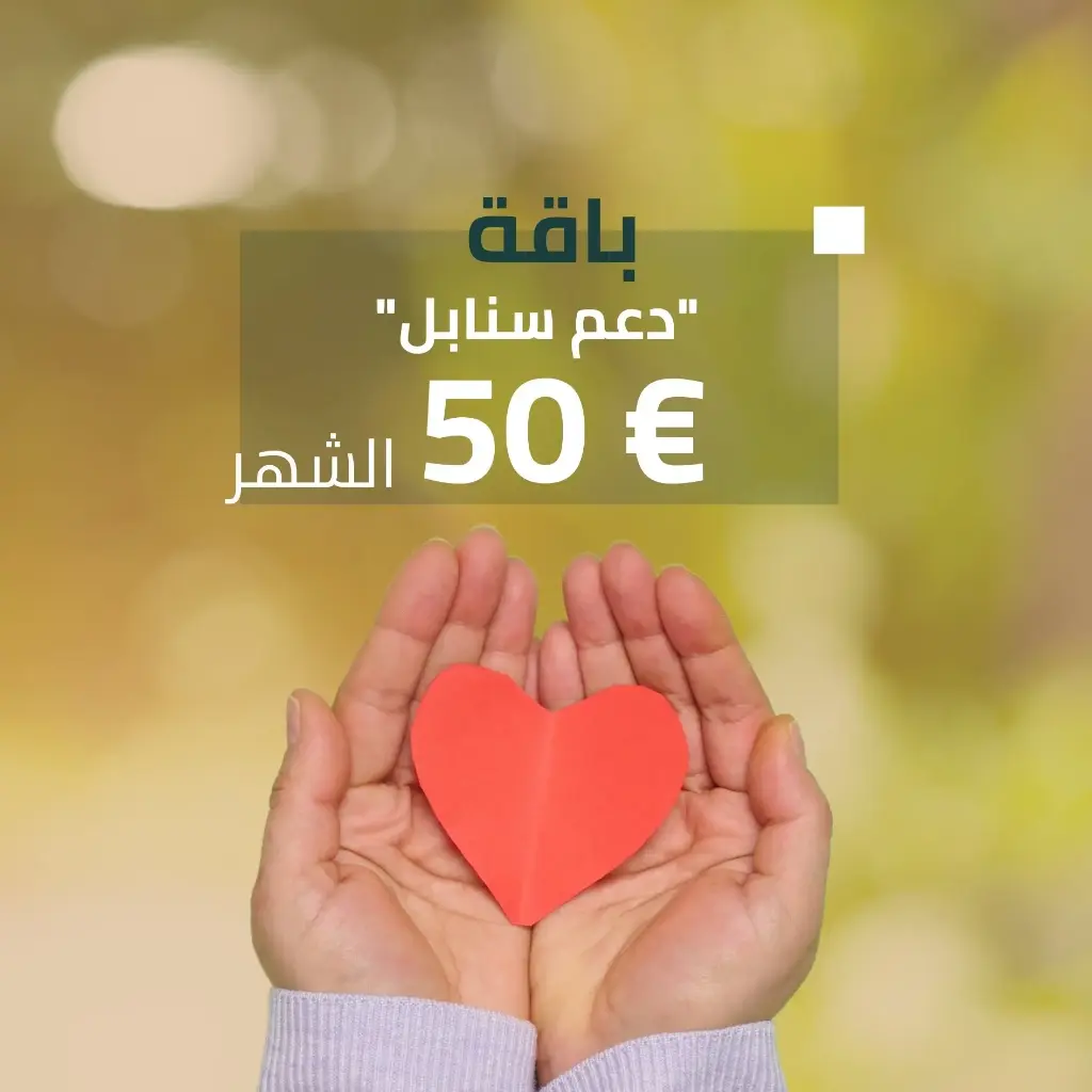 باقة "دعم سنابل" 