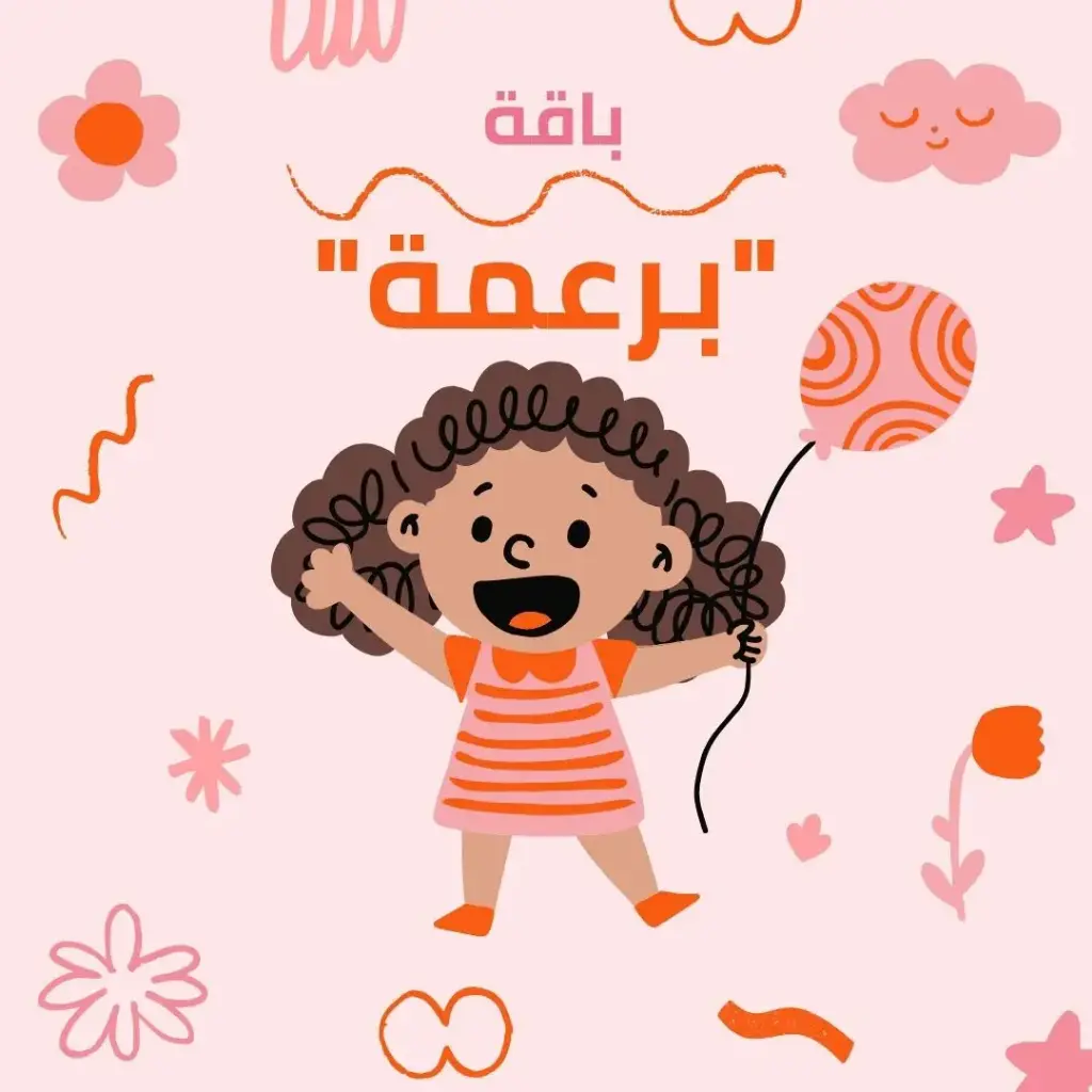 باقة "برعمة"