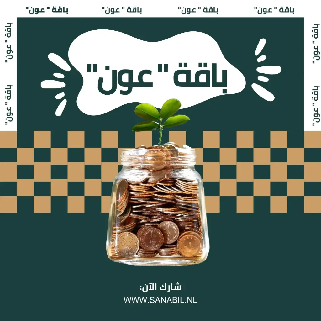 باقة " عون" 